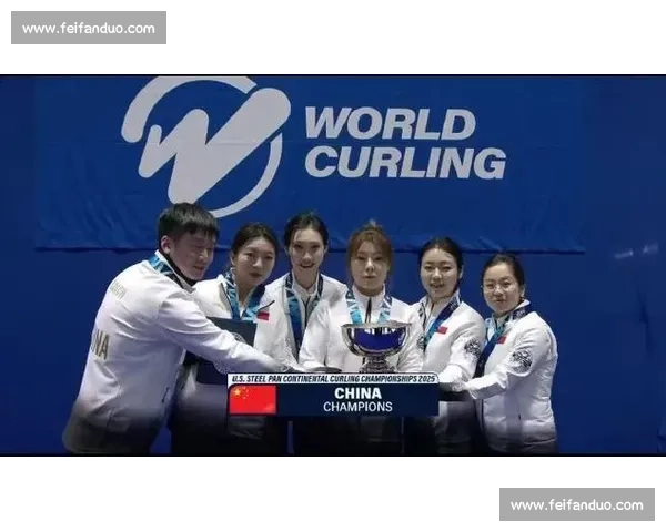 中国女壶首进泛大陆决赛即夺冠！7-6 双杀加拿大成末代王者