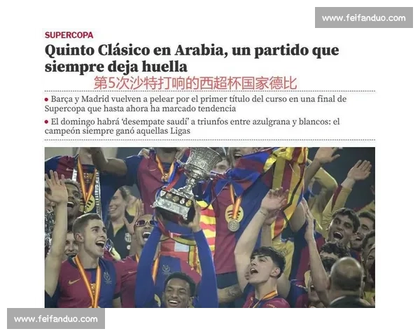 巴萨对决皇马赛前预测解析胜负走向与关键看点战术博弈球星表现