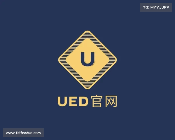 认识ued官网